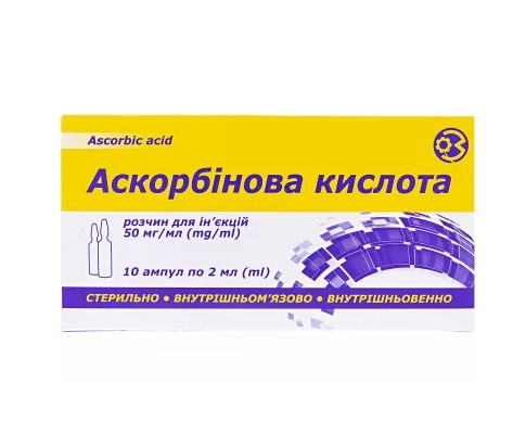 Аскорбінова кислота розчин для ін’єкцій 5% в ампулах по 2 мл, 10 шт.